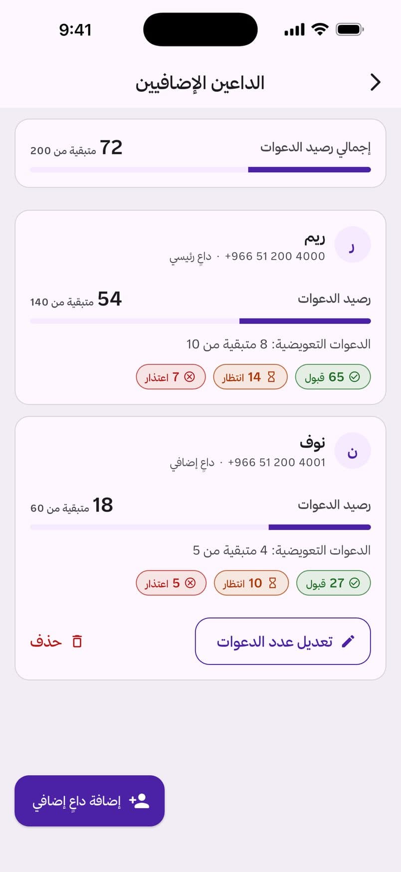 شاشة التطبيق: شارك الدعوات مع أهلك
