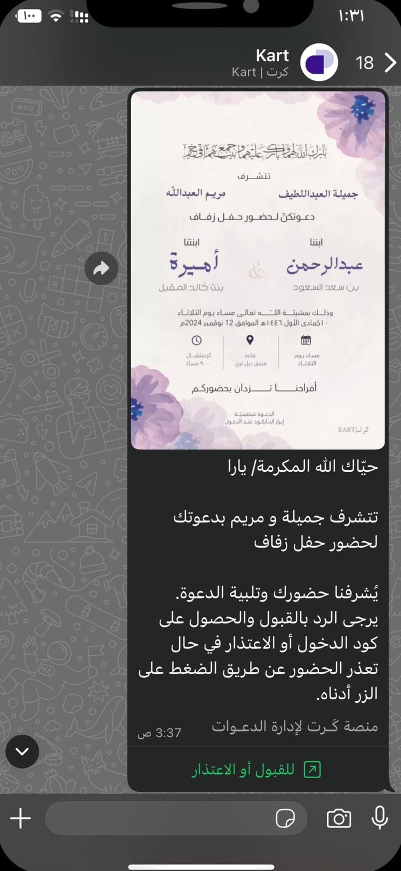 شاشة التطبيق: تصل الدعوة لضيوفك