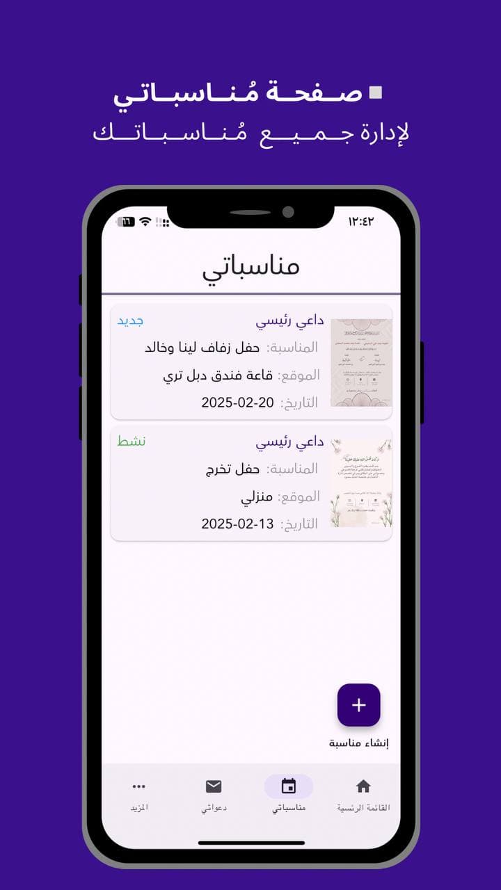 إدارة المناسبات