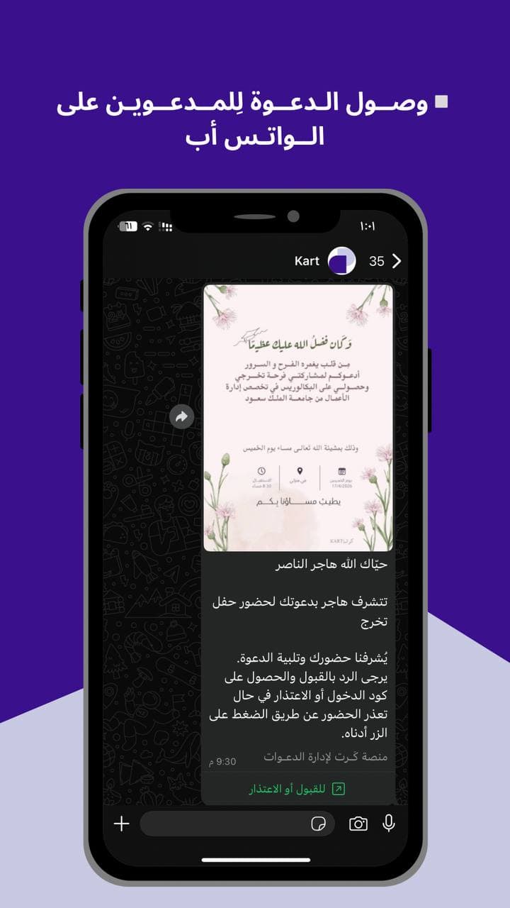 وصول الدعوة للمدعوين