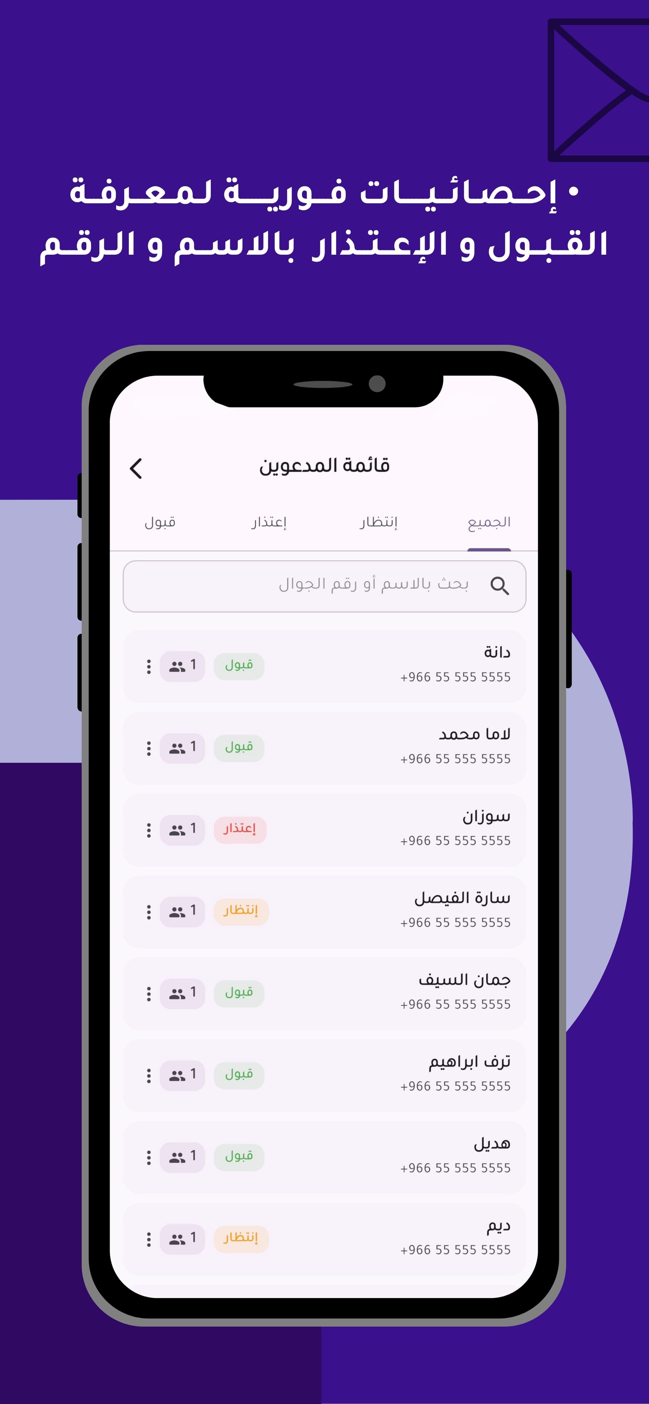 إحصائيات فورية لمعرفة القبول والاعتذار بالاسم ورقم الجوال