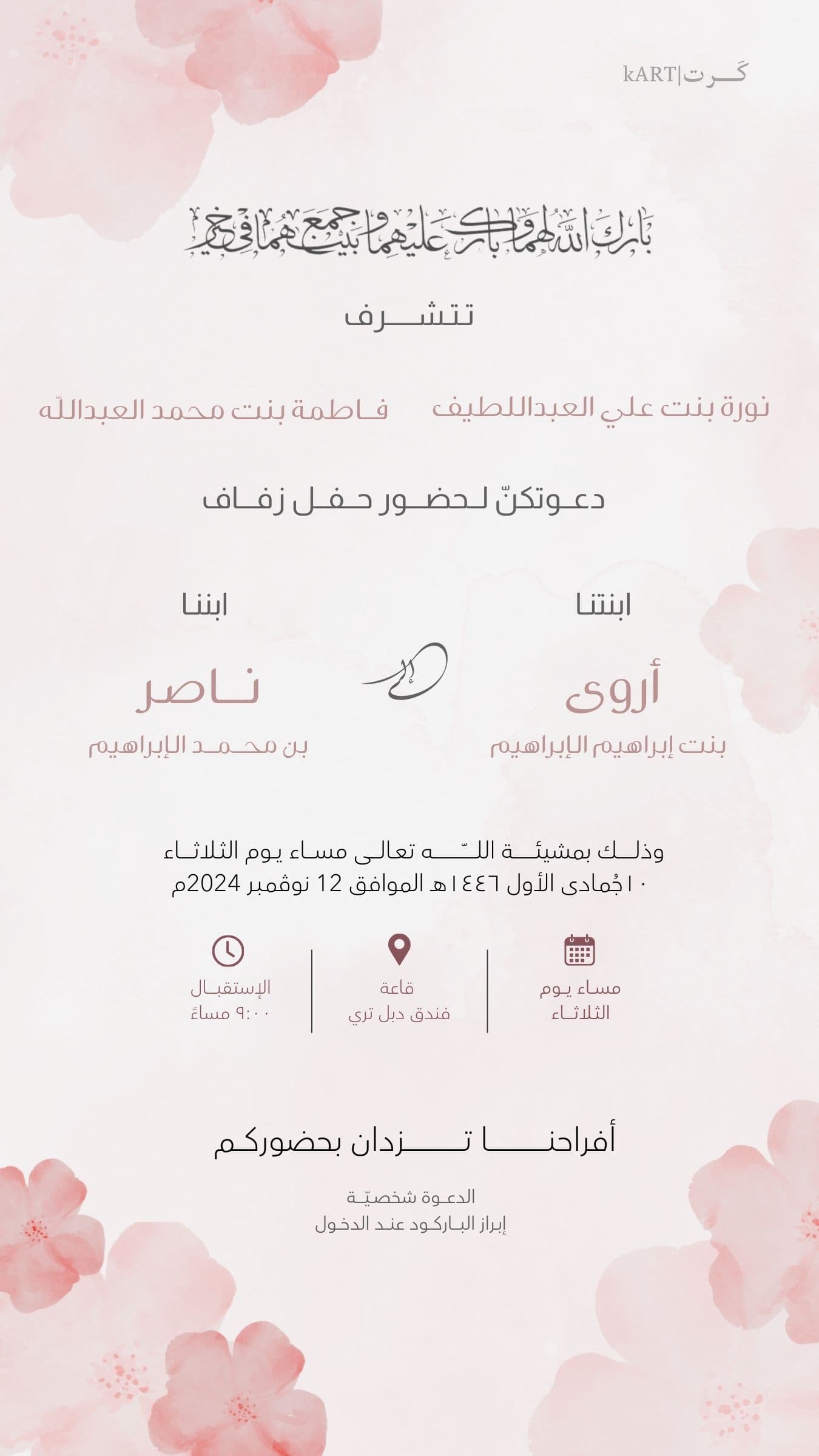 تصميم دعوة من كرت رقم 15
