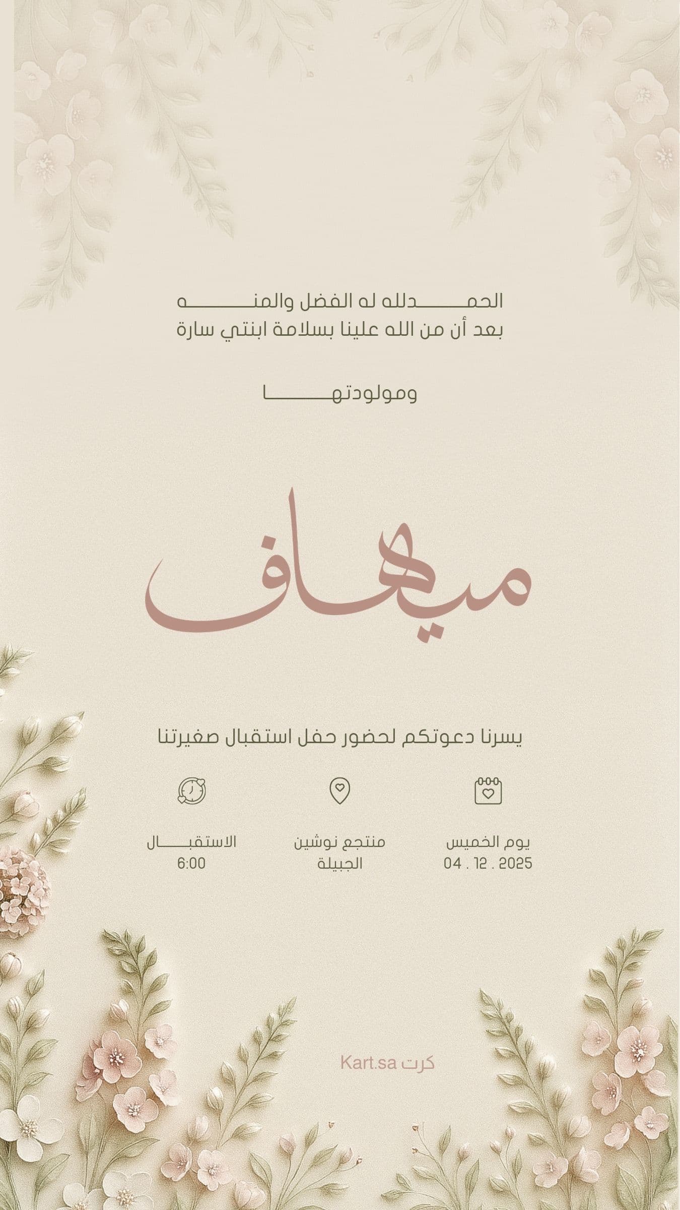 تصميم دعوة من كرت رقم 18