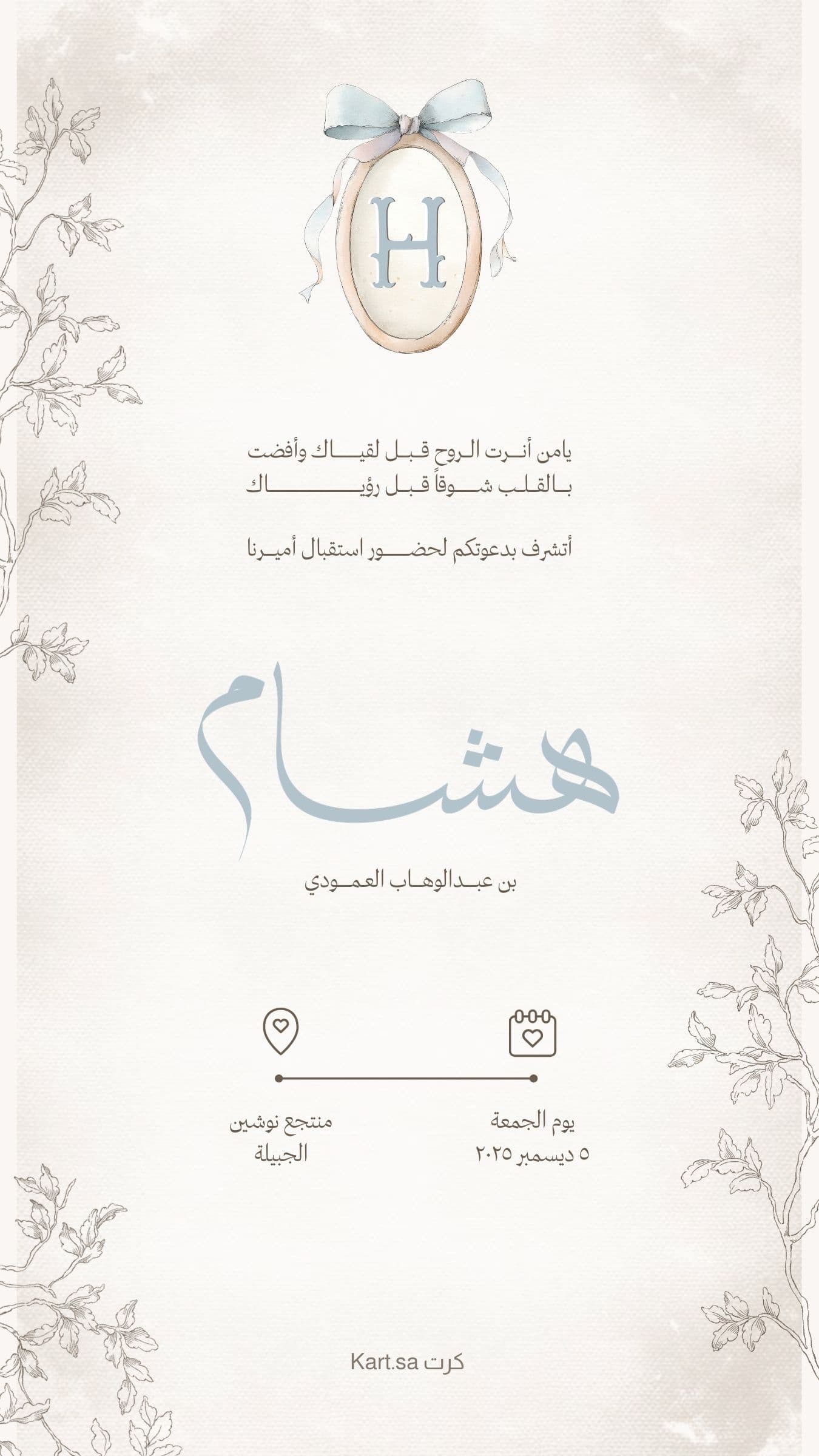 تصميم دعوة من كرت رقم 17