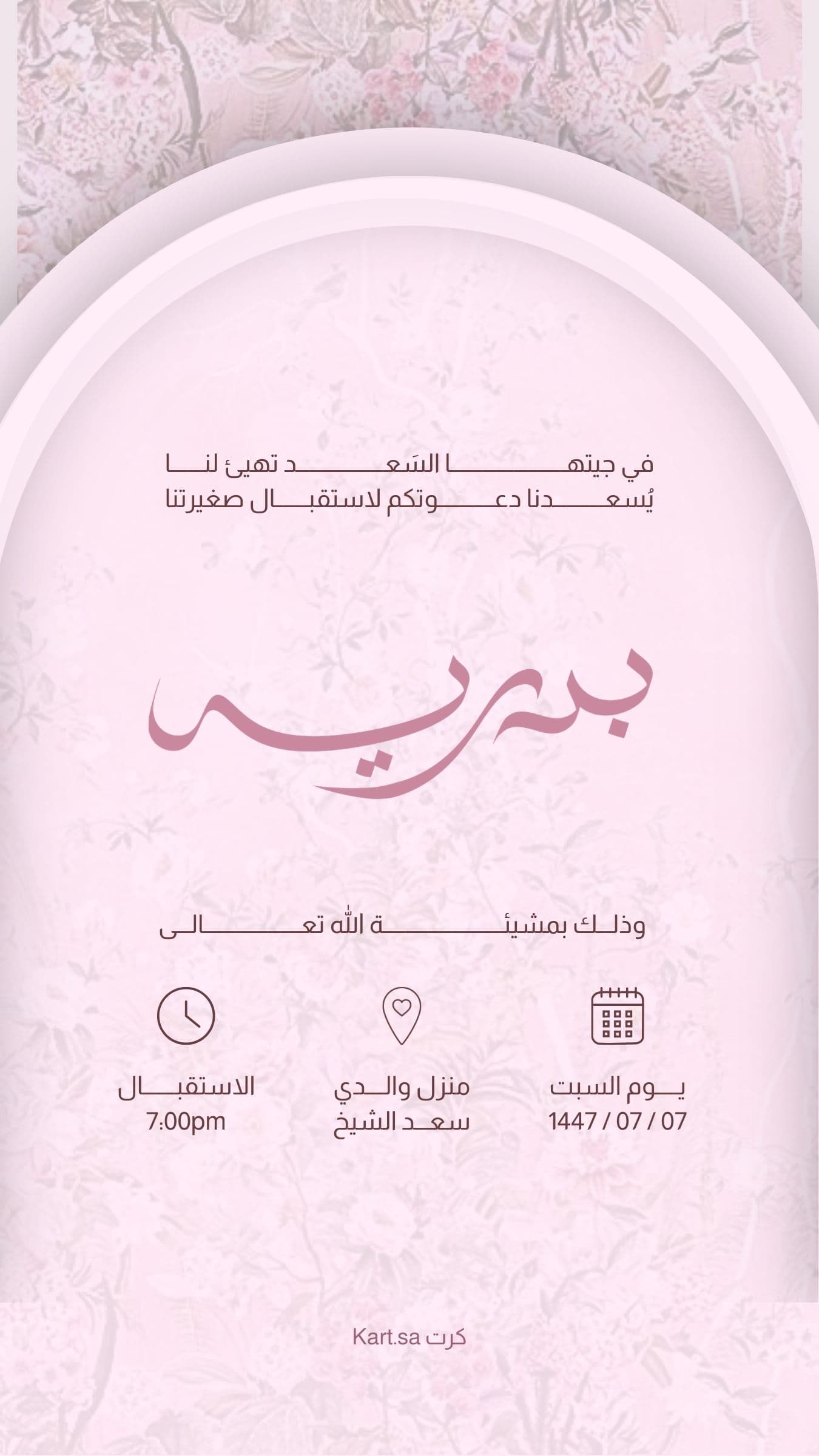 تصميم دعوة من كرت رقم 16