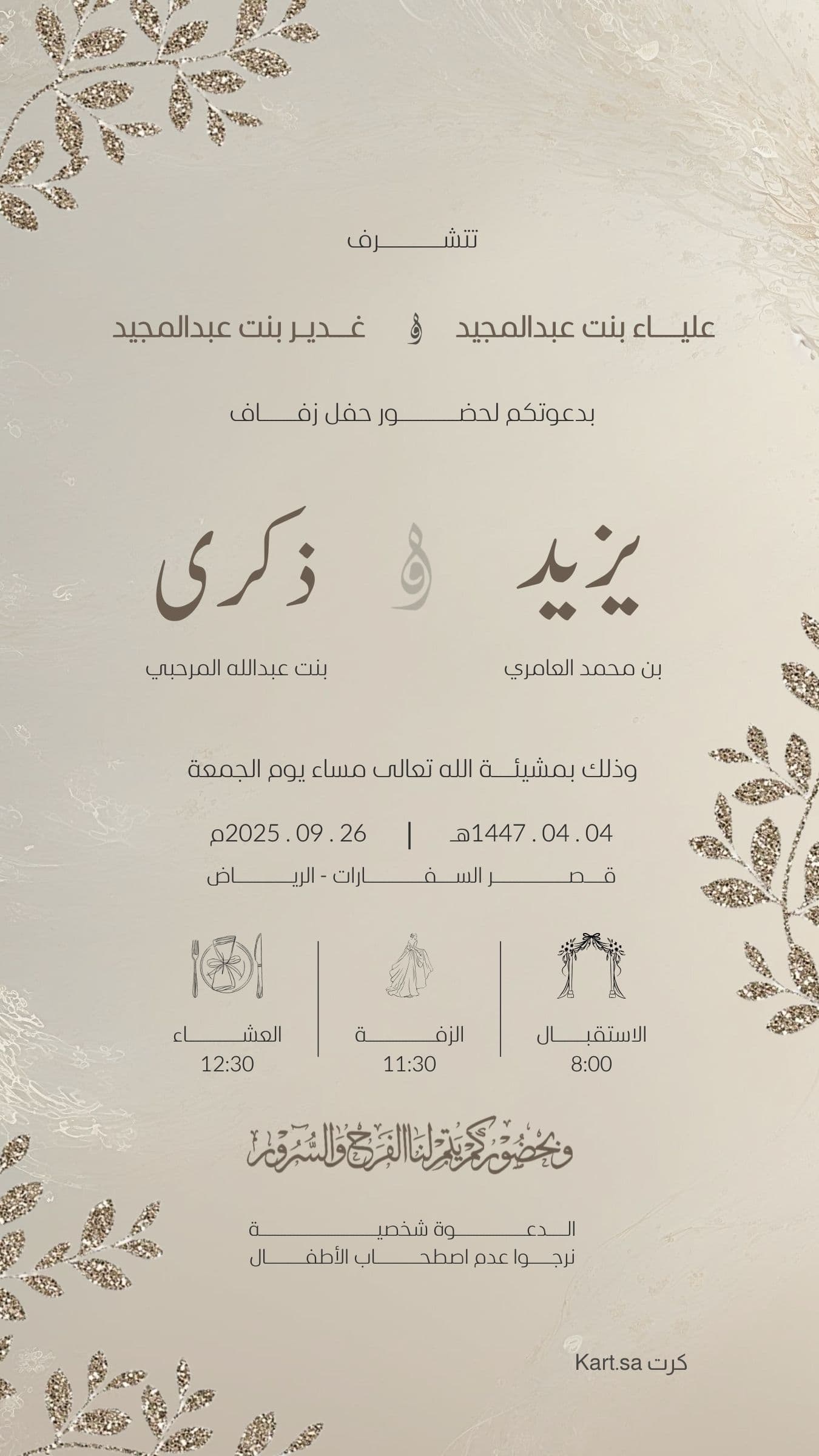 تصميم دعوة من كرت رقم 4
