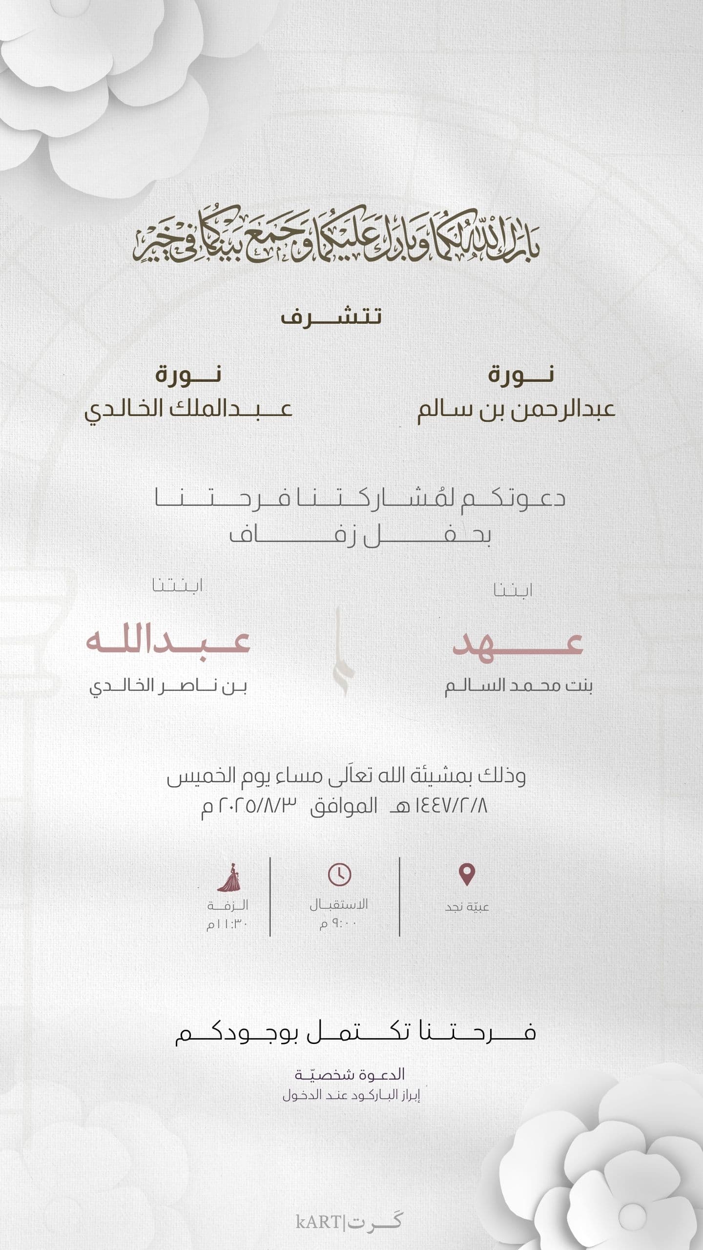 تصميم دعوة من كرت رقم 3
