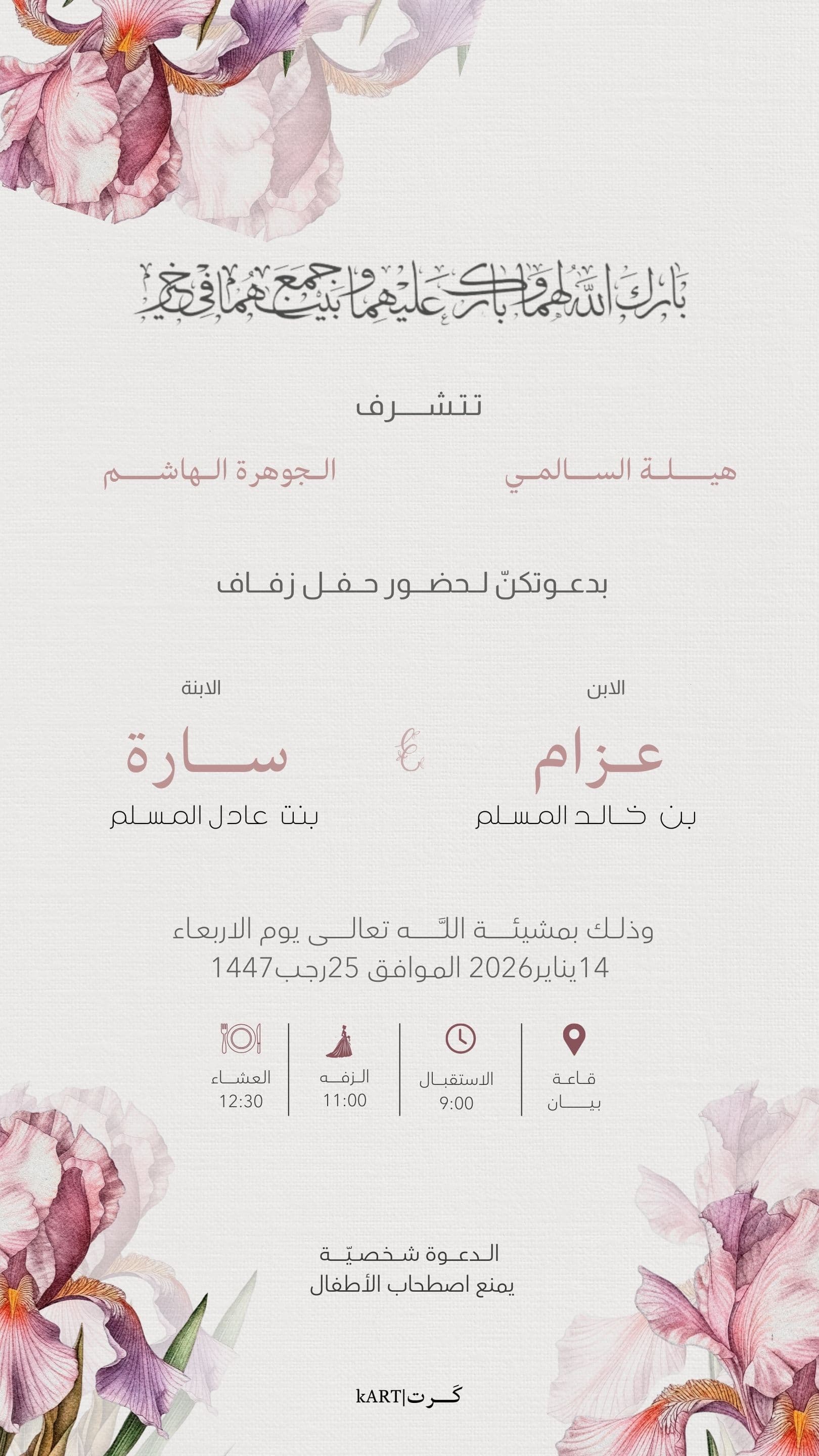 تصميم دعوة من كرت رقم 21