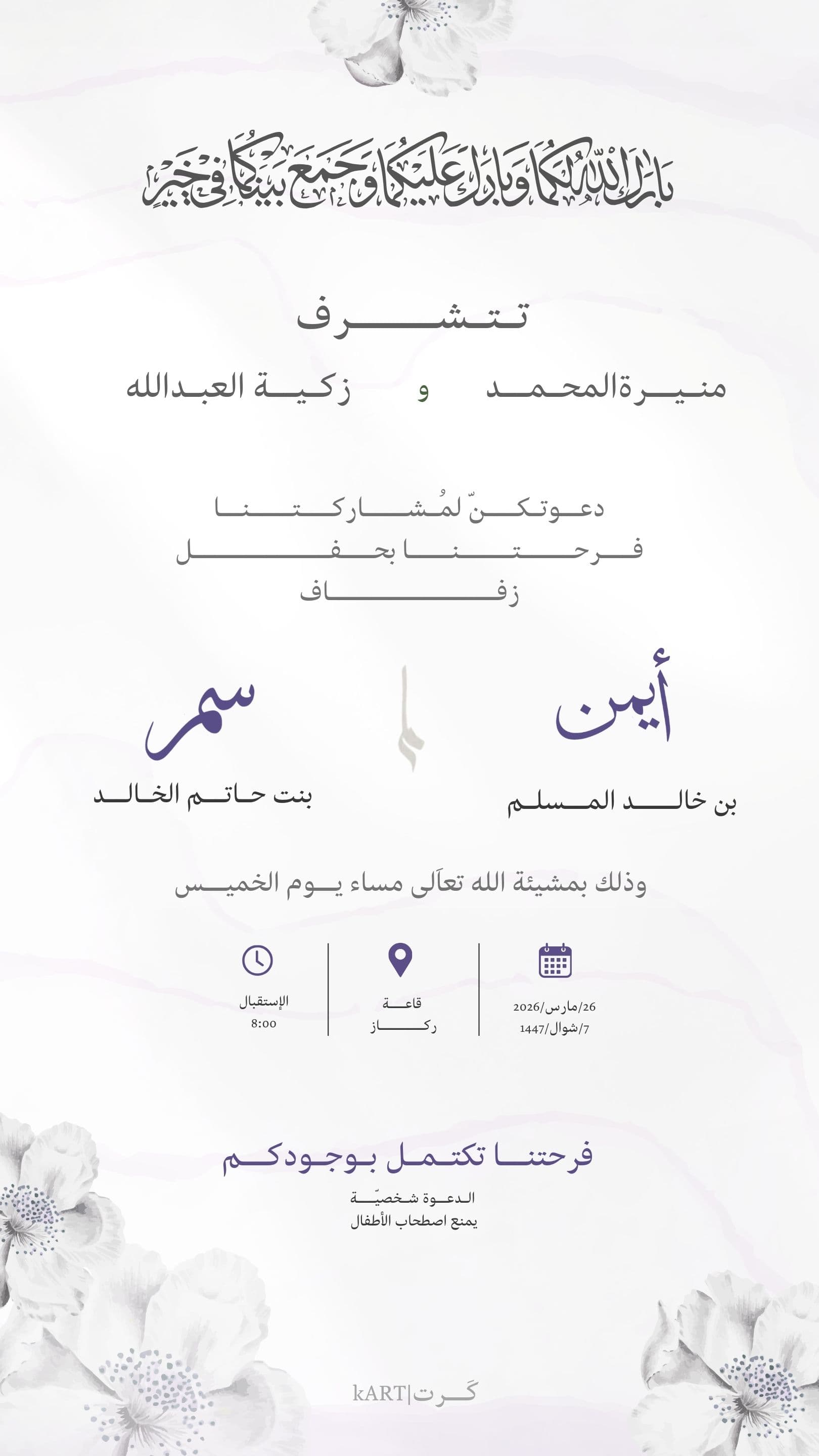 تصميم دعوة من كرت رقم 8
