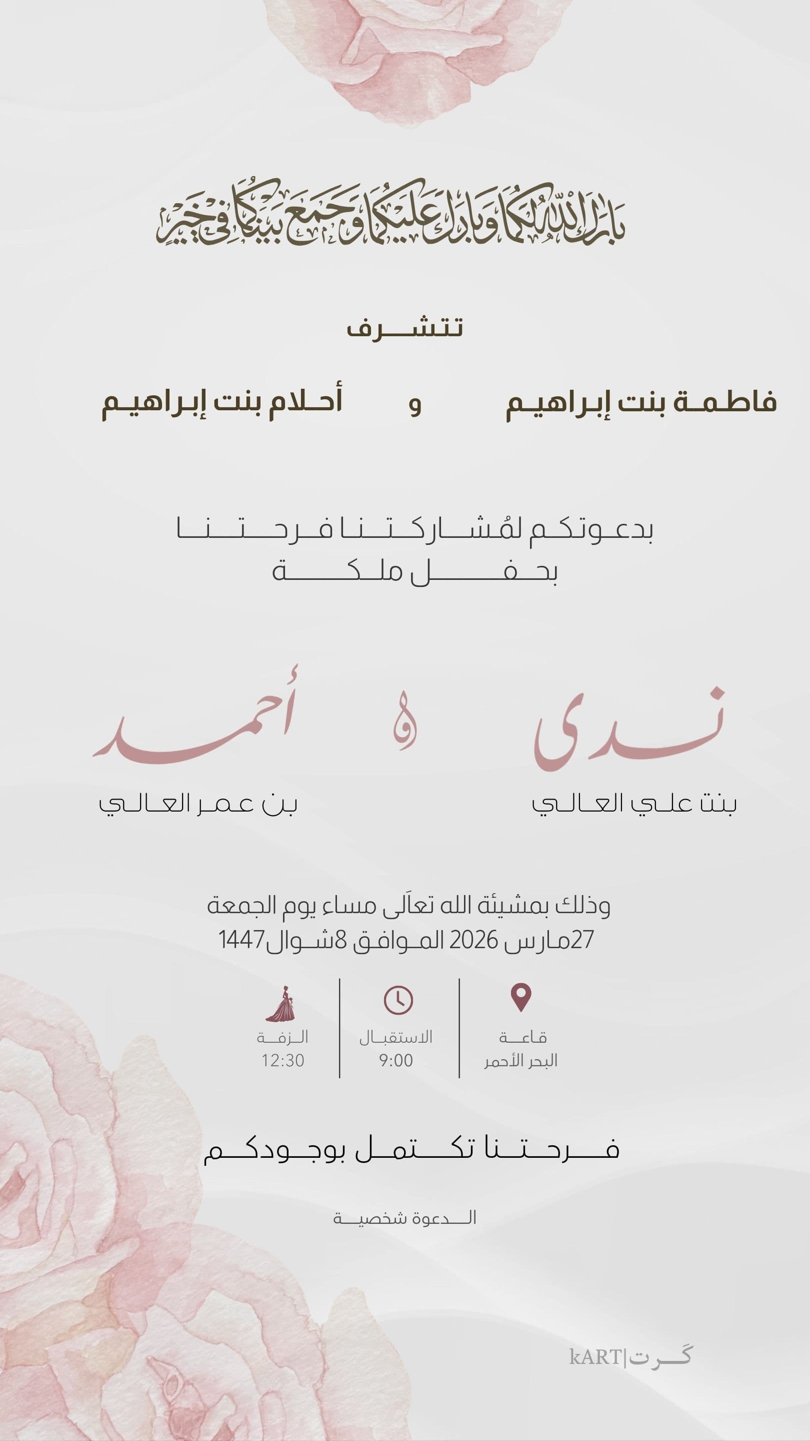 تصميم دعوة من كرت رقم 19