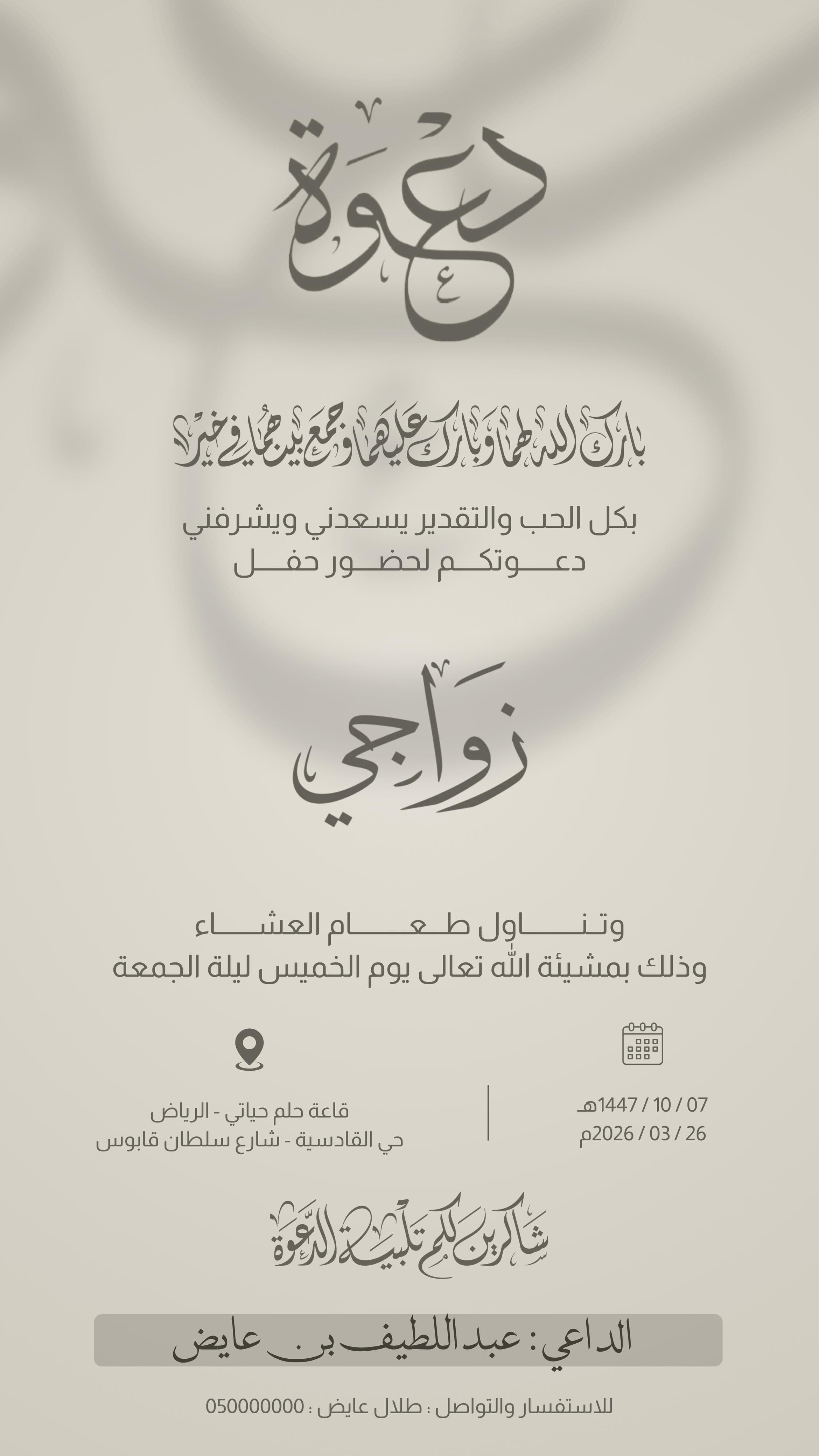 تصميم دعوة من كرت رقم 12